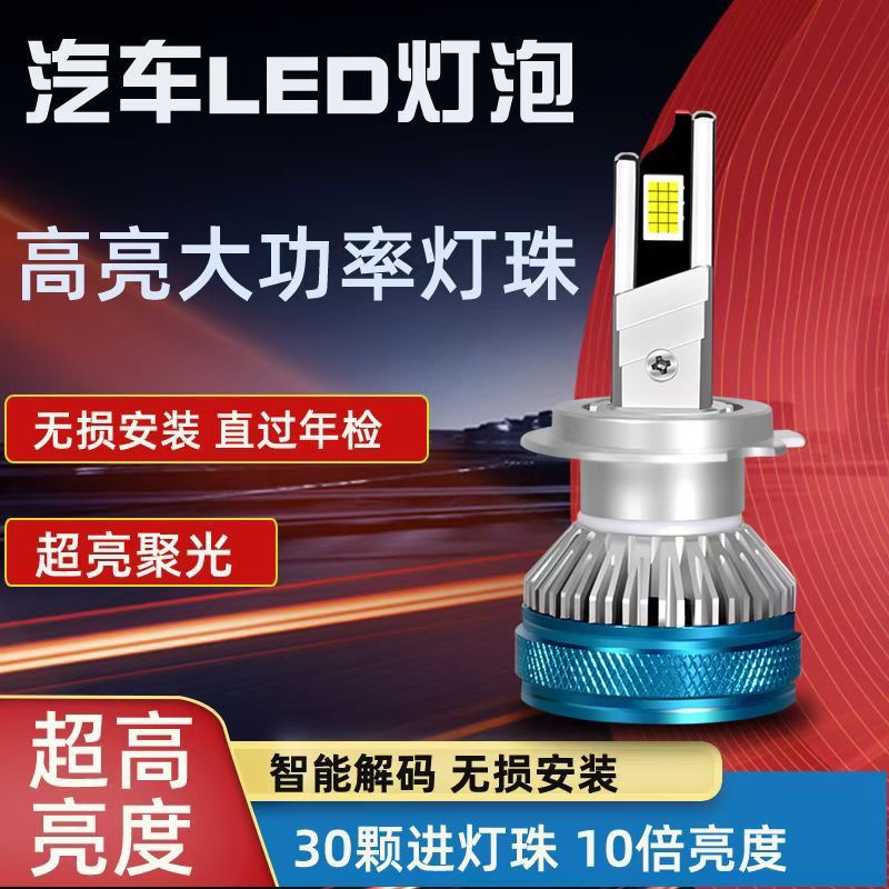 150W破军星汽车LED超高亮灯泡H1H4H7前大灯改装远近一体诺亚方舟