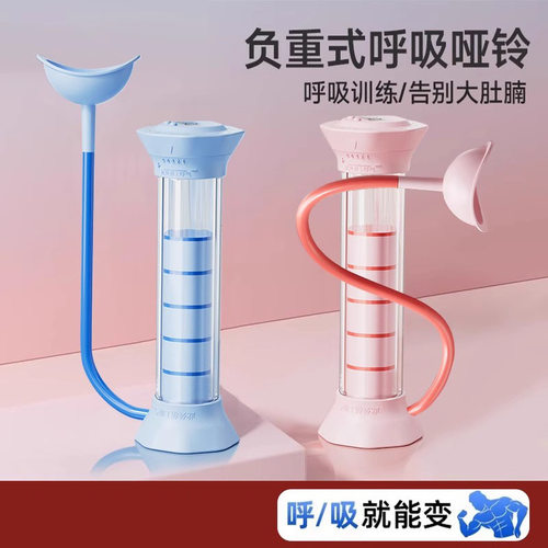 呼吸哑铃训练器女男腹式吹气