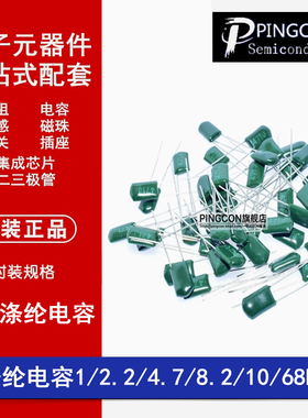 CL11涤纶电容100V 2A104J 330PF 5.6 47 8.2 3.9 10NF 0.1UF 15NF
