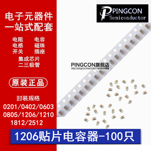 6.8 4.7 3.3NF 1206贴片陶瓷电容器50V 104 9.1PF 1UF 100NF 102