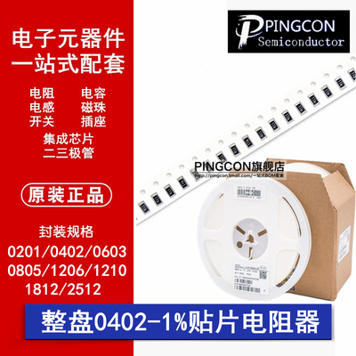 0402贴片电阻器1%精度0R~10M整盘1R 100R 4.7 10K 22K 10K 1M欧姆