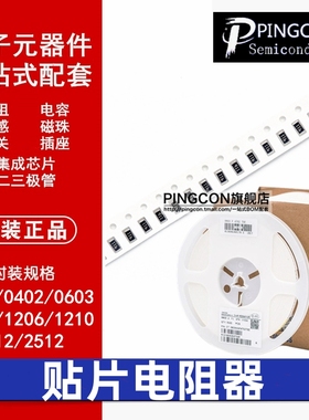0402/0603/0805/1206贴片电阻器1R 91K 4.7R 10K 22K 100K 1M欧姆