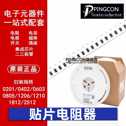 0402/0603/0805/1206贴片电阻器1R 91K 4.7R 10K 22K 100K 1M欧姆