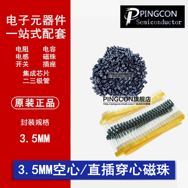 一系列电阻/电容/电感/磁珠/二三极管/芯片