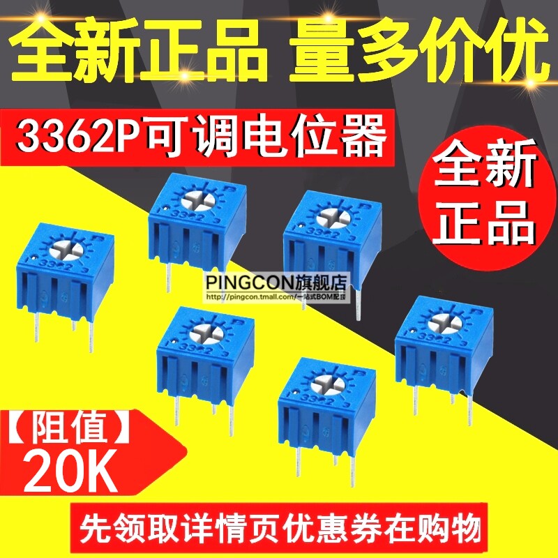 3362p电位器203 20k全新电磁炉可调电阻变阻器