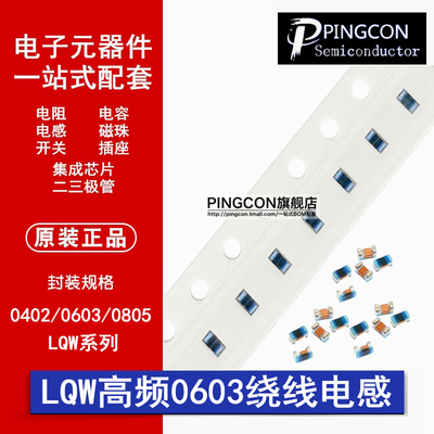 0603贴片高频LQW18绕线电感2.2 4.3 8.2 100 3.9 47 56 120 470NH