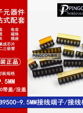 栅栏式接线柱端子HB9500 KF9.5MM-2/3/4/5/6/7/8/9/10/12P带/没盖