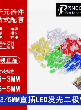 整包F3/F5直插3/5MM圆头DIP白发红橙黄绿蓝紫色LED灯珠发光二极管