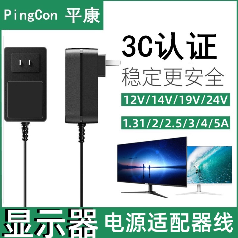 3C认证显示器电源适配器12V3A通用14V三星电脑19V1.31A冠捷AOC液晶电视LG屏12V2.5A长城HKC飞利浦监控圆孔线