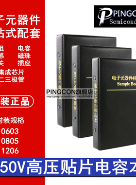 常用250V高压0603/0805/1206混合贴片电容样品本样品包册COG/X7R