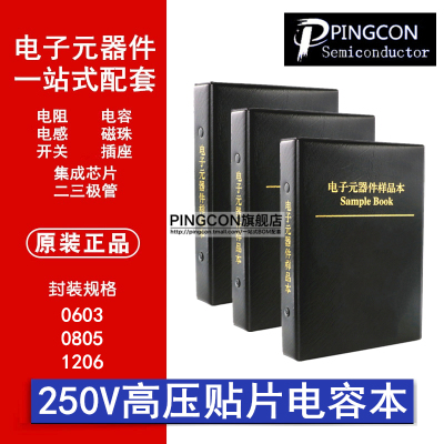 常用250v耐高压贴片电容样品本