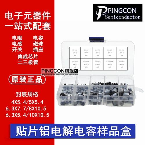 贴片铝电解电容盒多种规格10V/50V 100/47/10UF 470UF 220/1000UF - 封面