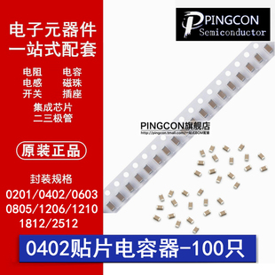 0402贴片陶瓷电容器25 1UF 105 8 3.6PF 47 56 9.1 100NF 104 50V