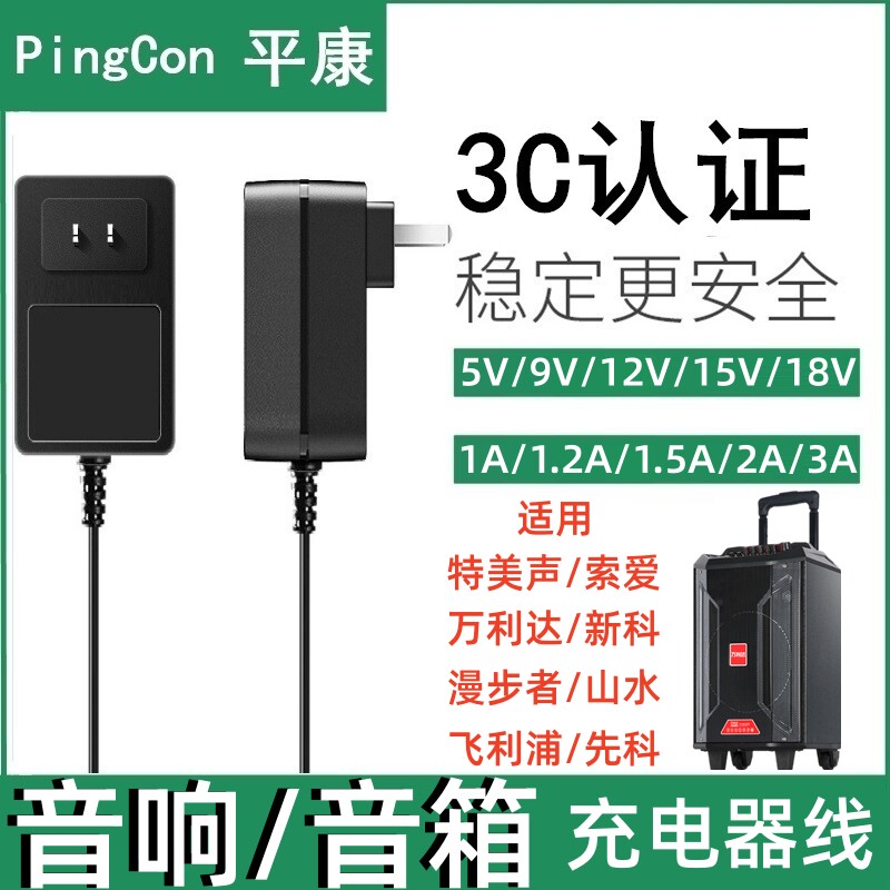 3C认证音响充电器9V1.5A通用15V2A万利达山水先科索爱14V移动广场舞拉杆式蓝牙音箱5V电源适配器插头线13.8V