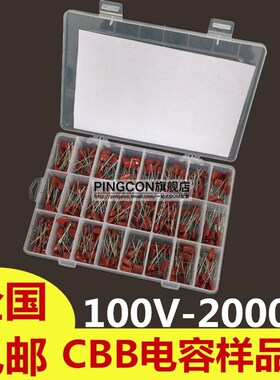 CBB电容102 103 104 105 225 224 334 684 100V-2000V元件样品盒