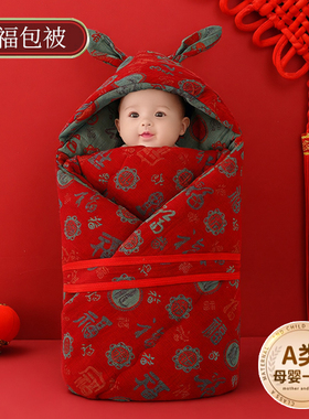 婴儿抱被大红色包被婴幼儿初生纯棉宝宝秋冬外出新生被子百福红被