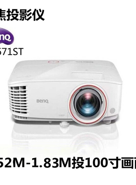 BenQ/明基投影仪TH671ST家用卧室办公会议商用短焦短距投影1080P全高清高亮投影机家庭影院