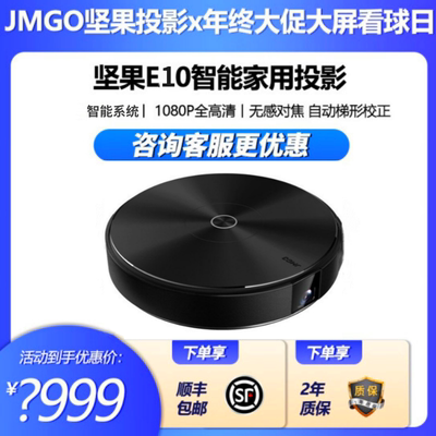 JMGO坚果家用高清无线智能投影仪