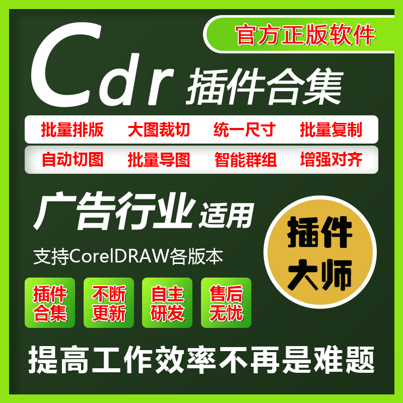 cdr自动报价 省料排版 迷你字出水孔 广告字户外cdr软件插件