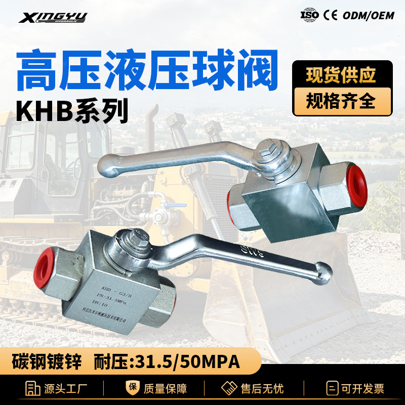 KHB高压轻型内丝液压球阀