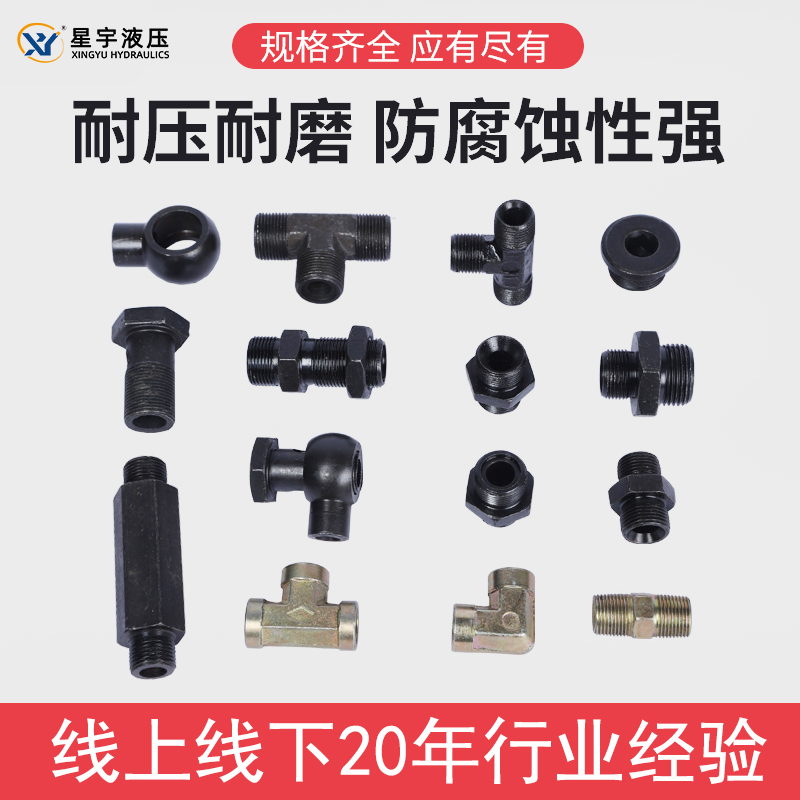 液压变径接头高压油管过渡对丝外丝公制英制转换组合垫平头喇叭口