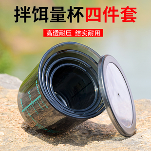 新款钓鱼饵料量杯套装加厚防摔开饵杯大容量拌饵鱼饵测量刻度垂钓