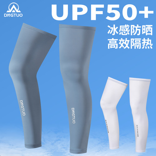 登百特UPF50+冰感防晒袖套腿套