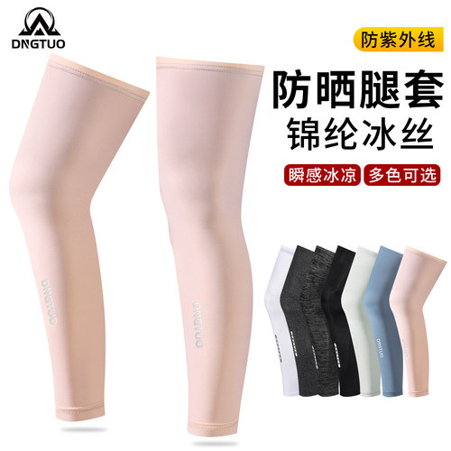 登百特冰丝防晒透气骑行腿套