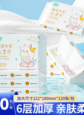 聪妈婴儿纸巾抽纸鼻子柔纸巾新生宝宝专用乳霜纸云柔巾保湿牛乳纸