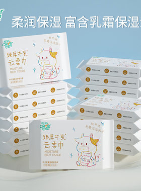 聪妈婴儿纸巾抽纸鼻子柔纸巾新生宝宝专用乳霜纸云柔巾保湿牛乳纸