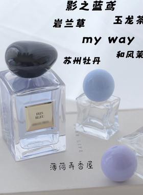 玉龙茶香东宫岩兰草My Way苏州牡丹和风茉莉影之蓝鸢红挚爱si小样