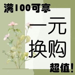 实付满100戳客服换购 勿直拍 换购链接 点加购看可换香水 1元