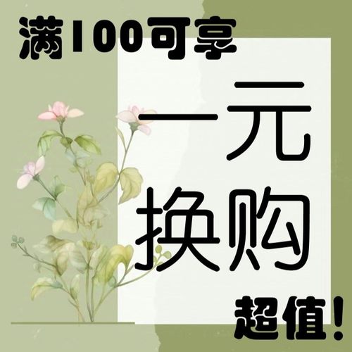 【1元换购链接】勿直拍！实付满100戳客服换购【点加购看可换香水