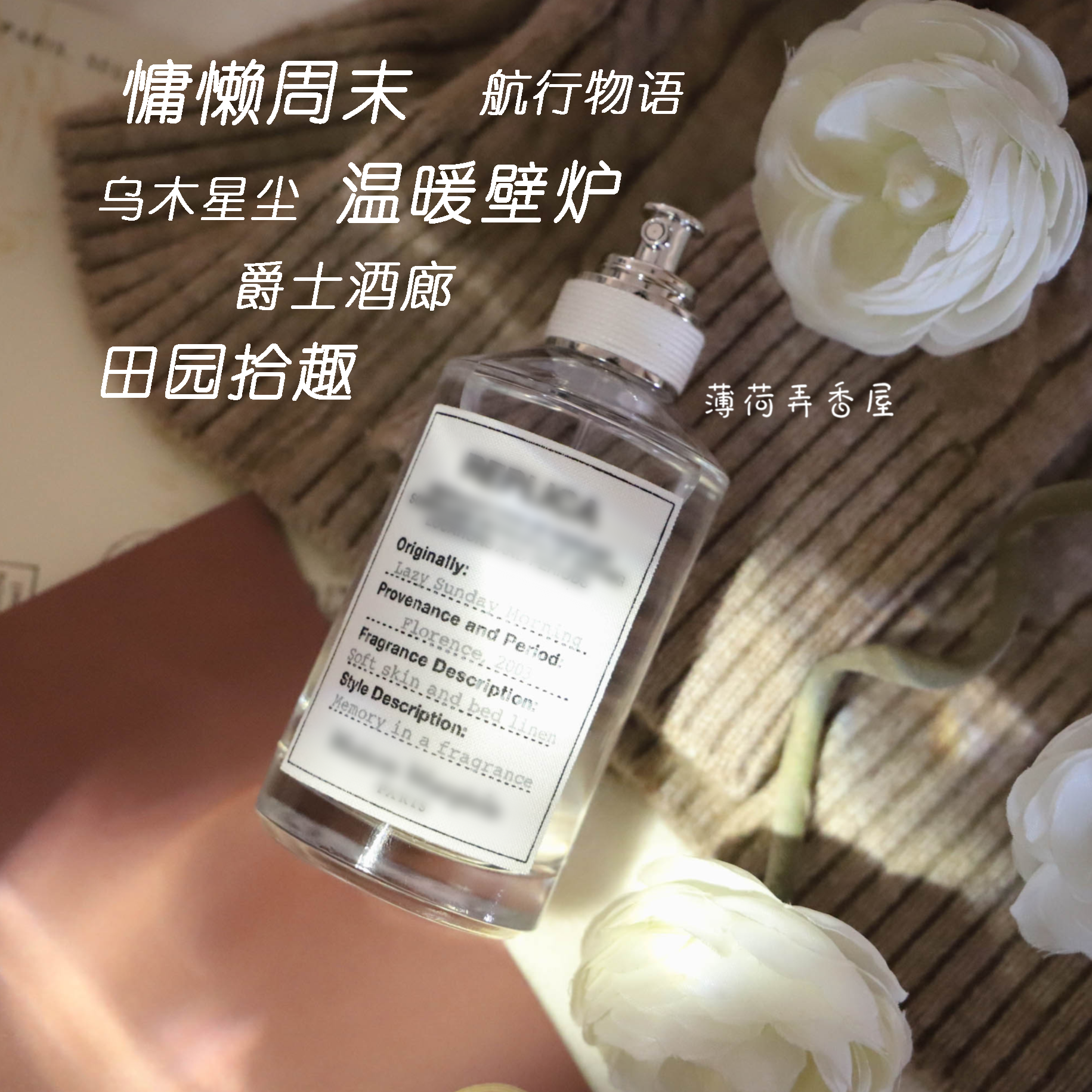 慵懒周末航行物语温暖壁炉乌木星尘田园拾趣爵士酒廊香水小样试香图片