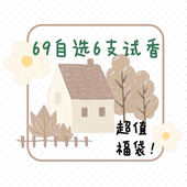 69元 香水清单见详情页 6支 香水试香合集福袋新手入门香水合集