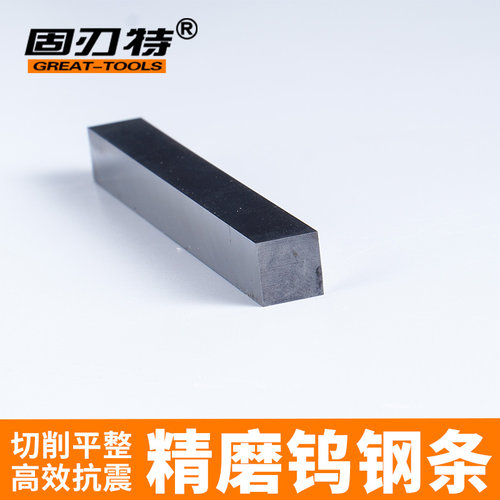 精磨钨钢条硬质合金方棒车刀
