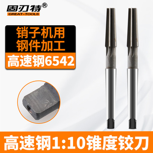 1比10白钢销钉铰刀1:10高速网机用锥度铰刀810121416203050包邮