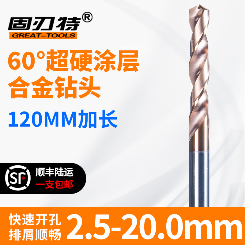 长度120mm涂层整体钨钢合金钻头加长超硬加工中心打孔淬火2.5-20