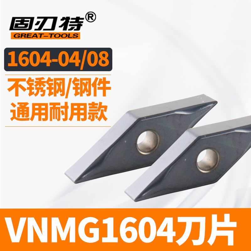 数控刀片车刀片VNMG1604-08R角VNMG1604-08R角钢件不锈钢件通用