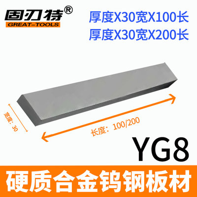 YG8钨钢板料30X100 30X200硬质合金磨具钨钢方型板材抗磨钨钢包邮