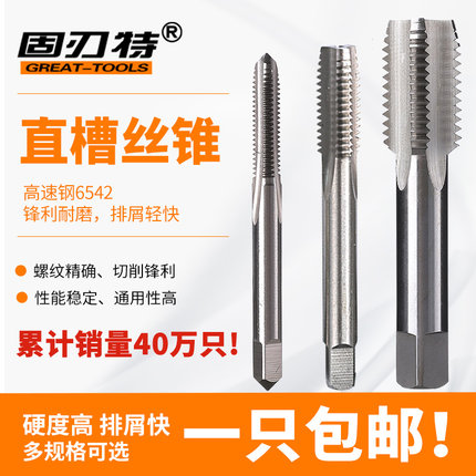 固刃特直槽机用丝锥丝攻钢铁铝件专用H2手用粗牙细螺纹M3-M20包邮