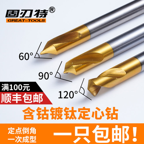 60度含钴定心钻镀钛定点中心钻16