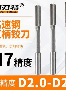 HSS直柄高速钢机用铰刀白钢H7高精度铰刀非标小数点0.1间隔2-20