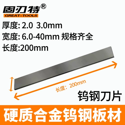 Yg8 вольфрамовая стальная полоса с сплавными сплавными ножами.