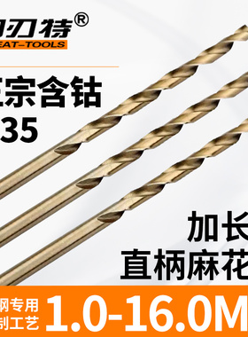 不锈钢专用加长直柄含钴麻花钻头钻金属钢铁件深孔钻M35HSSCO包邮