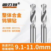 9.4 9.2 整体合金钨钢钻头麻花钻9.1 9.7 9.3 9.6 9.9 9.5 9.8