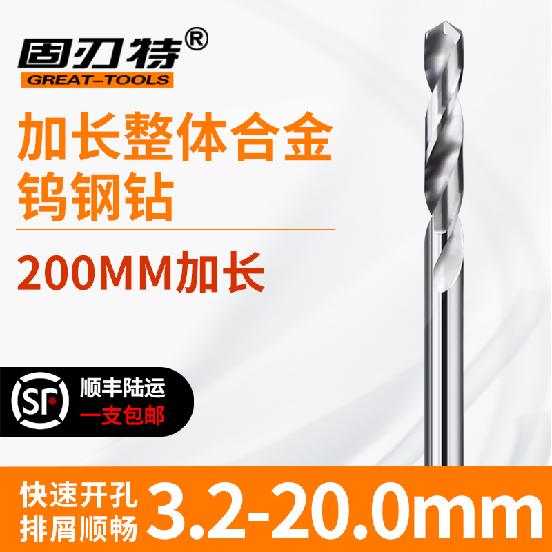200加长整体硬质合金麻花钻头钨钢钻数控超硬加工中心打孔3.0-20