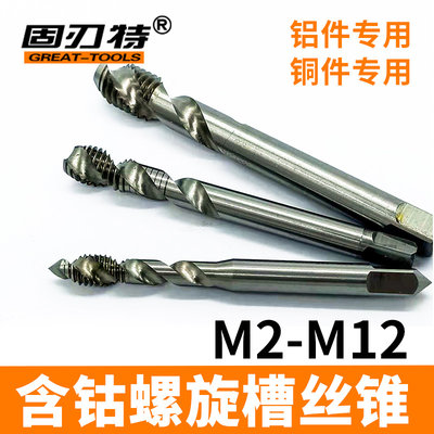 M35含钴螺旋槽铝用专用丝锥铜件有色金属丝功M3 M4 M5 M6 M8 M10