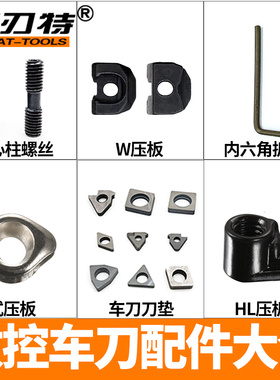 双头螺丝数控车刀杆配件中心销中心柱 刀片压板CTM613 617 HL1814