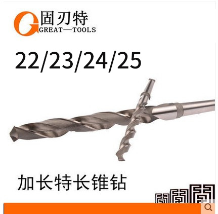 加长特长高速钢HSS锥柄麻花钻头摇臂钻20 21 22 23 24 25X350-700